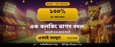 আপনার ভাগ্য পরীক্ষা করুন এখন