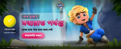 দ্রুত লগইন এবং খেলা শুরু করুন